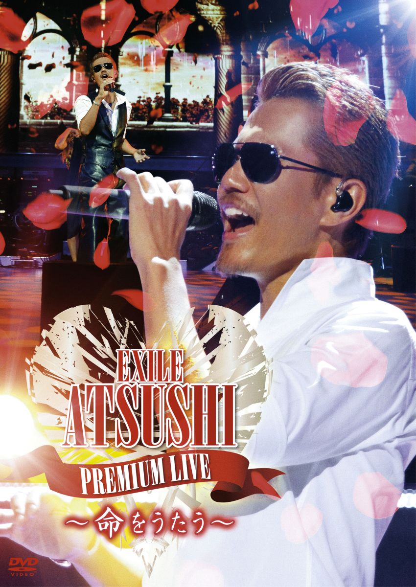 楽天ブックス Exile Atsushi Premium Live 命をうたう Exile Atsushi Dvd