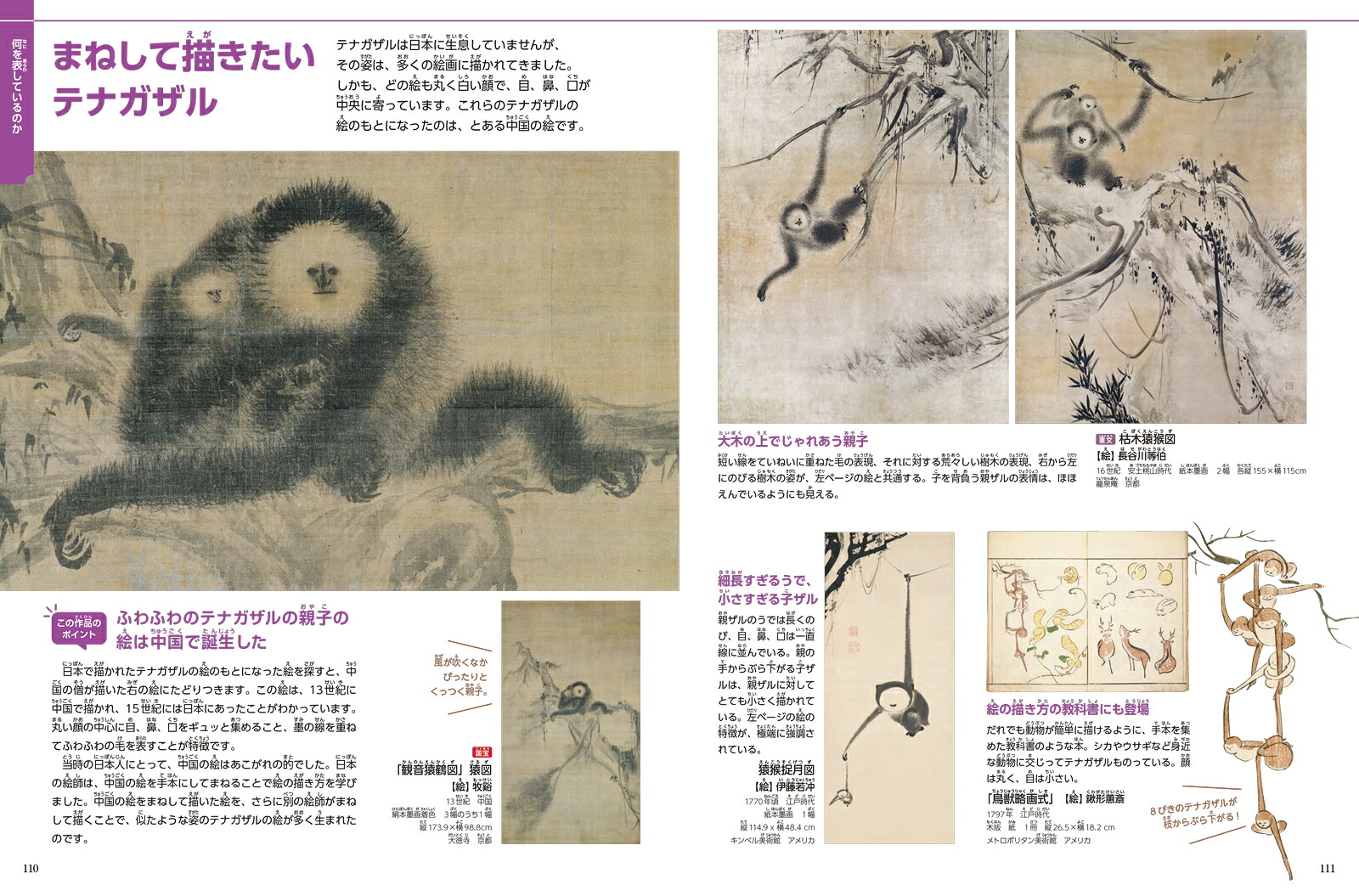 小学館の図鑑NEOアートはじめての国宝[青柳正規]