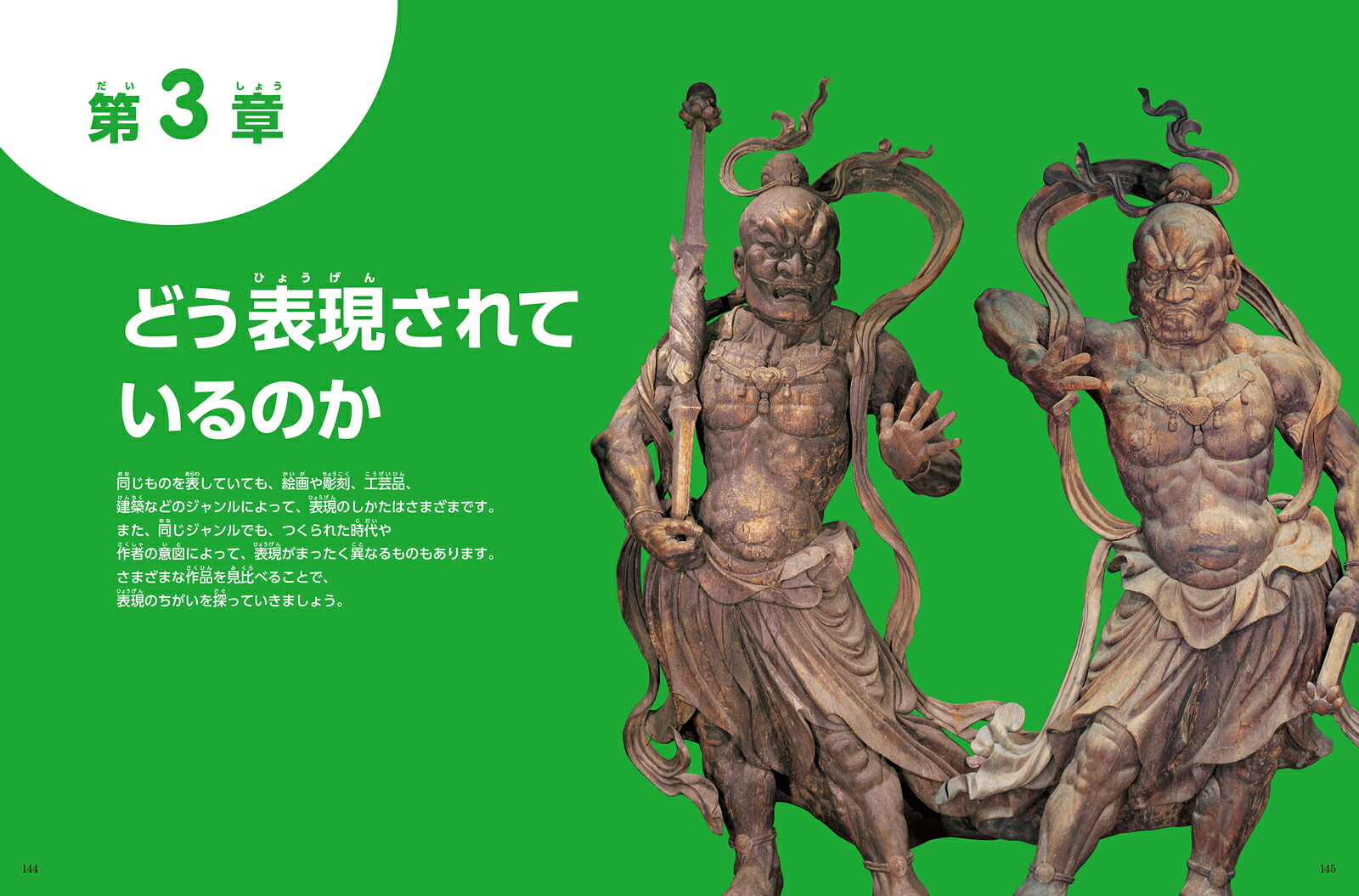 小学館の図鑑NEOアートはじめての国宝[青柳正規]
