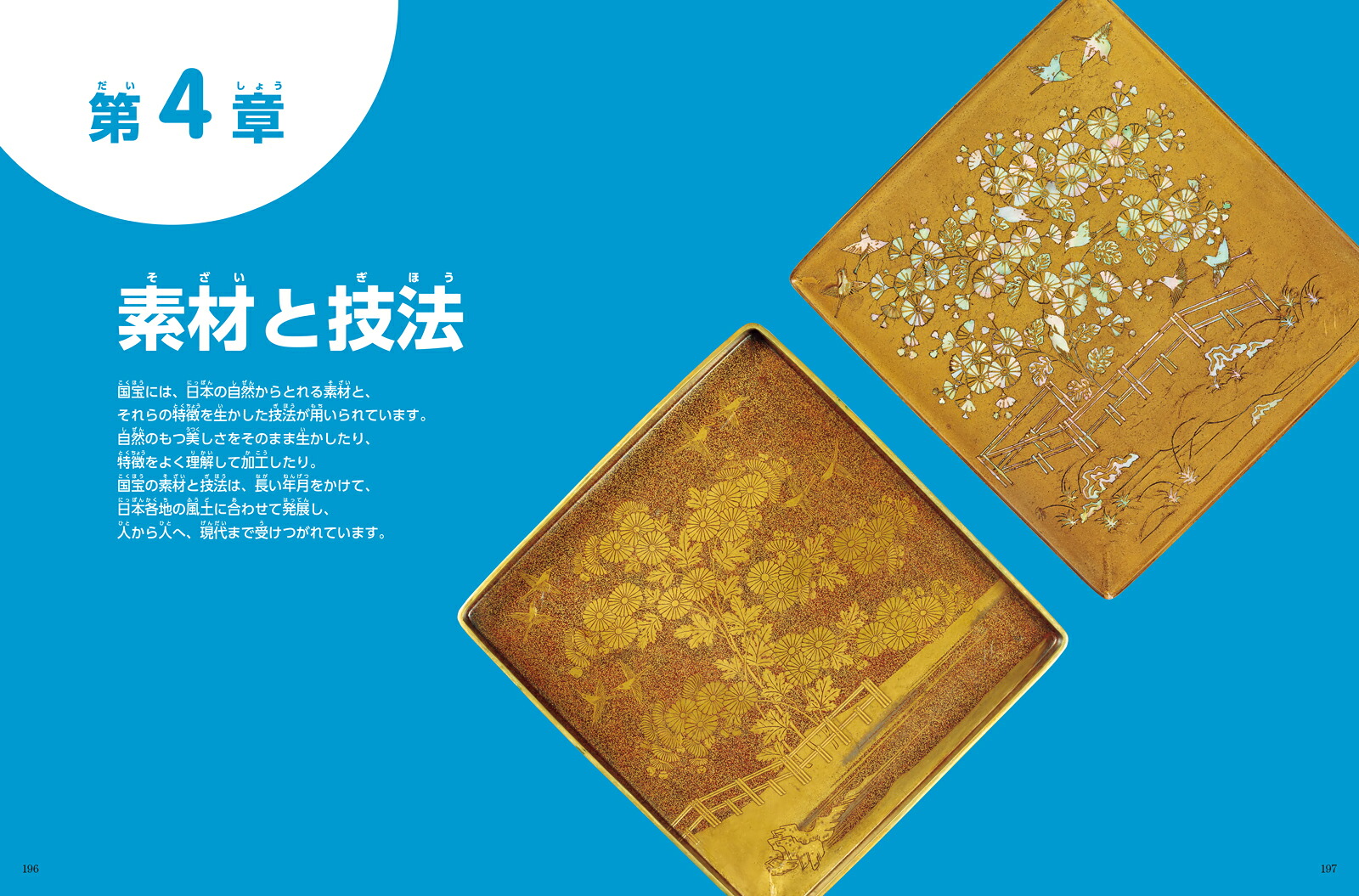 小学館の図鑑NEOアートはじめての国宝[青柳正規]