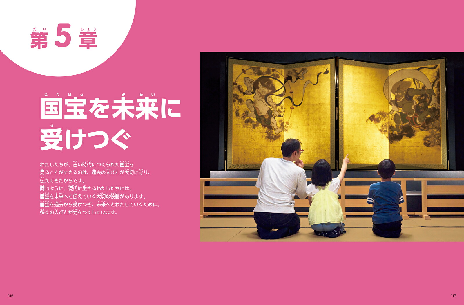 小学館の図鑑NEOアートはじめての国宝[青柳正規]