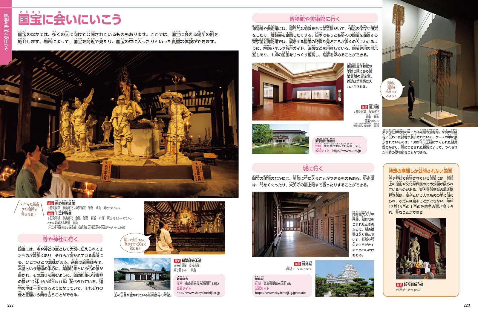 小学館の図鑑NEOアートはじめての国宝[青柳正規]
