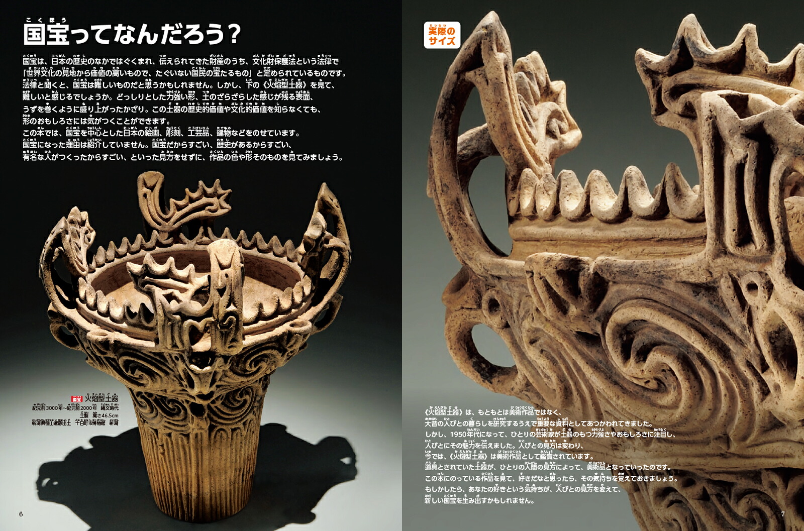 小学館の図鑑NEOアートはじめての国宝[青柳正規]