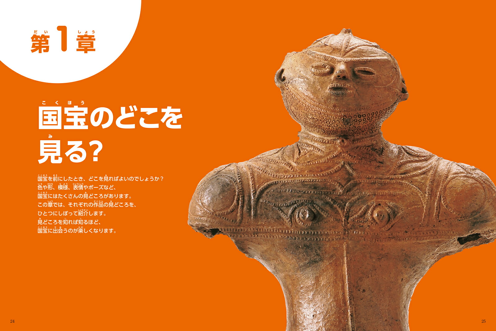 小学館の図鑑NEOアートはじめての国宝[青柳正規]