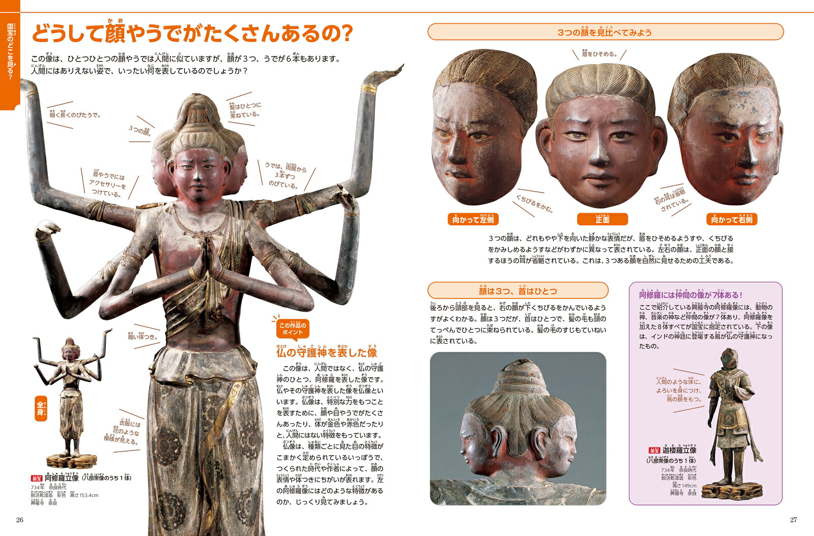 小学館の図鑑NEOアートはじめての国宝[青柳正規]