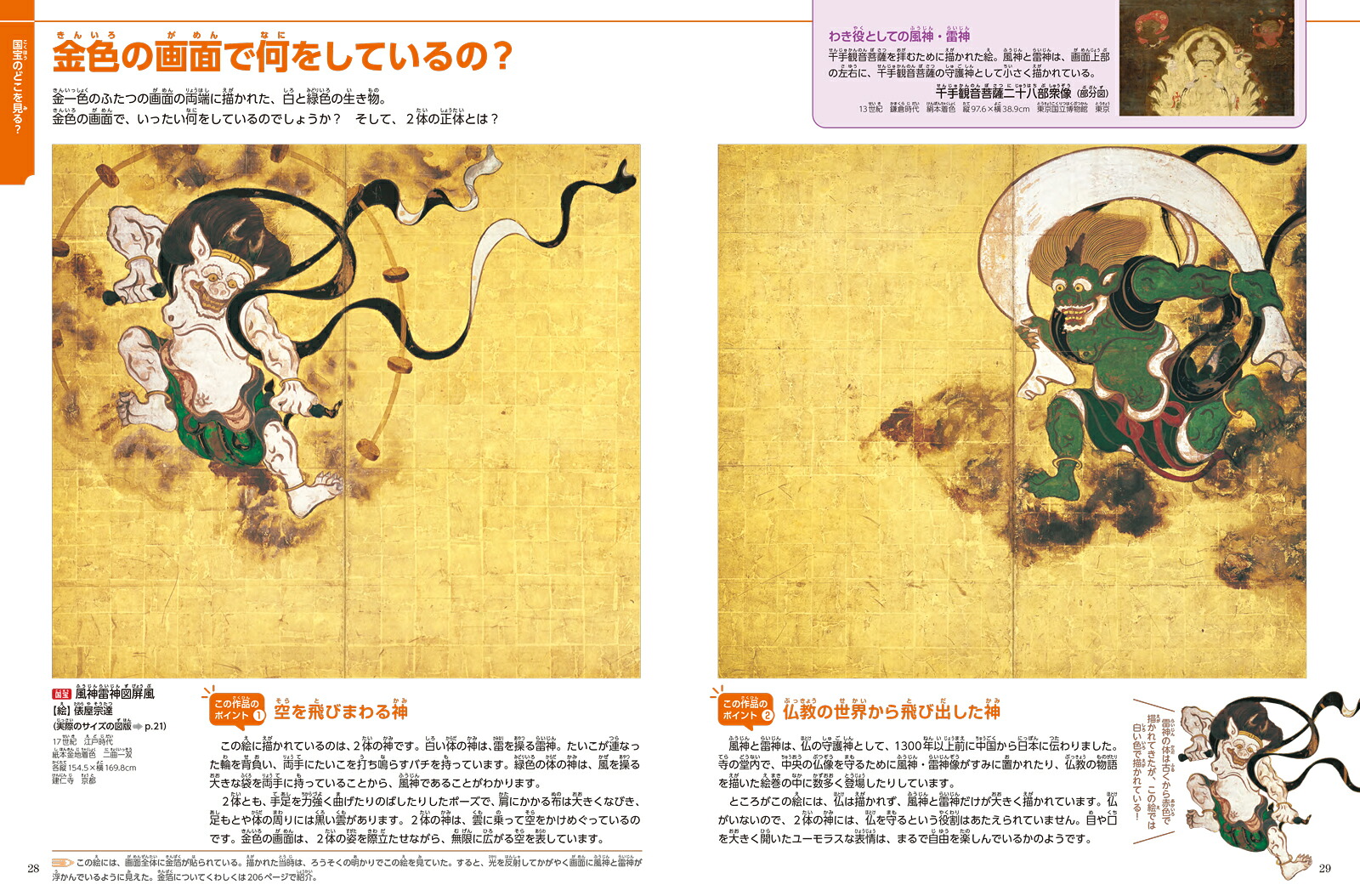 小学館の図鑑NEOアートはじめての国宝[青柳正規]