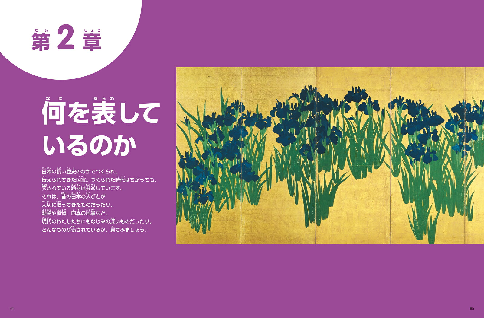 小学館の図鑑NEOアートはじめての国宝[青柳正規]