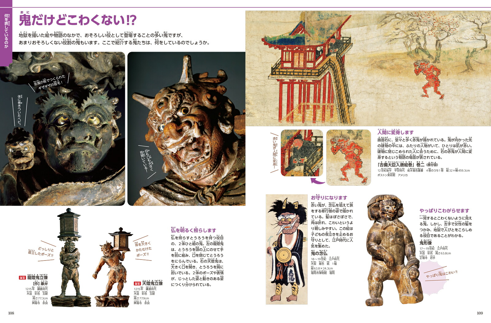 小学館の図鑑NEOアートはじめての国宝[青柳正規]