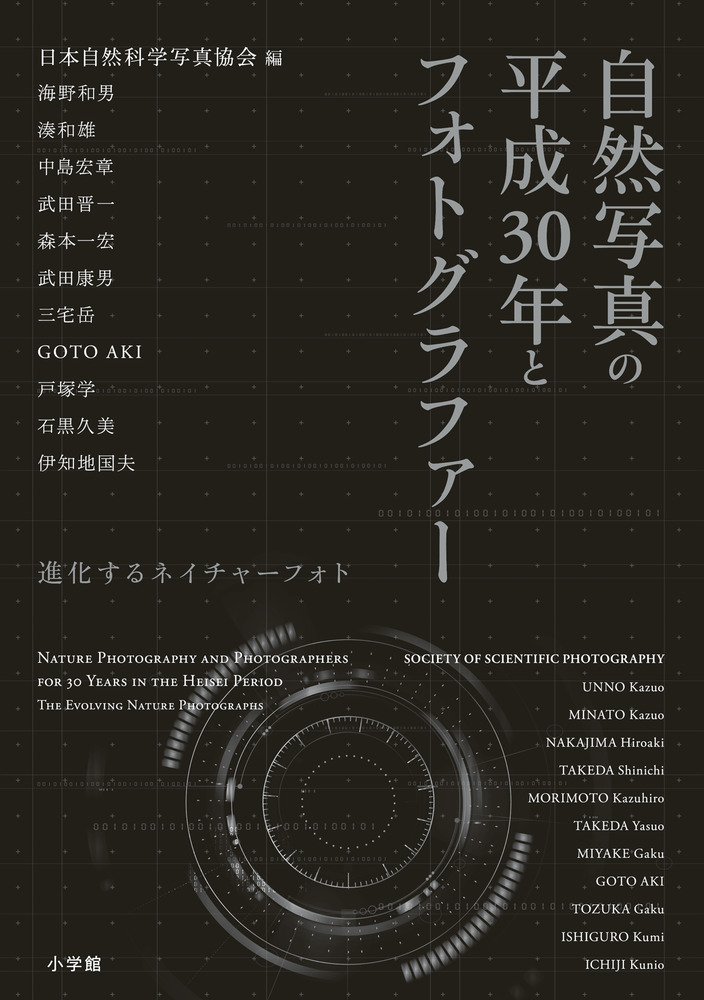 Heisei 30 of nature photography and the evolving nature photography of photographers