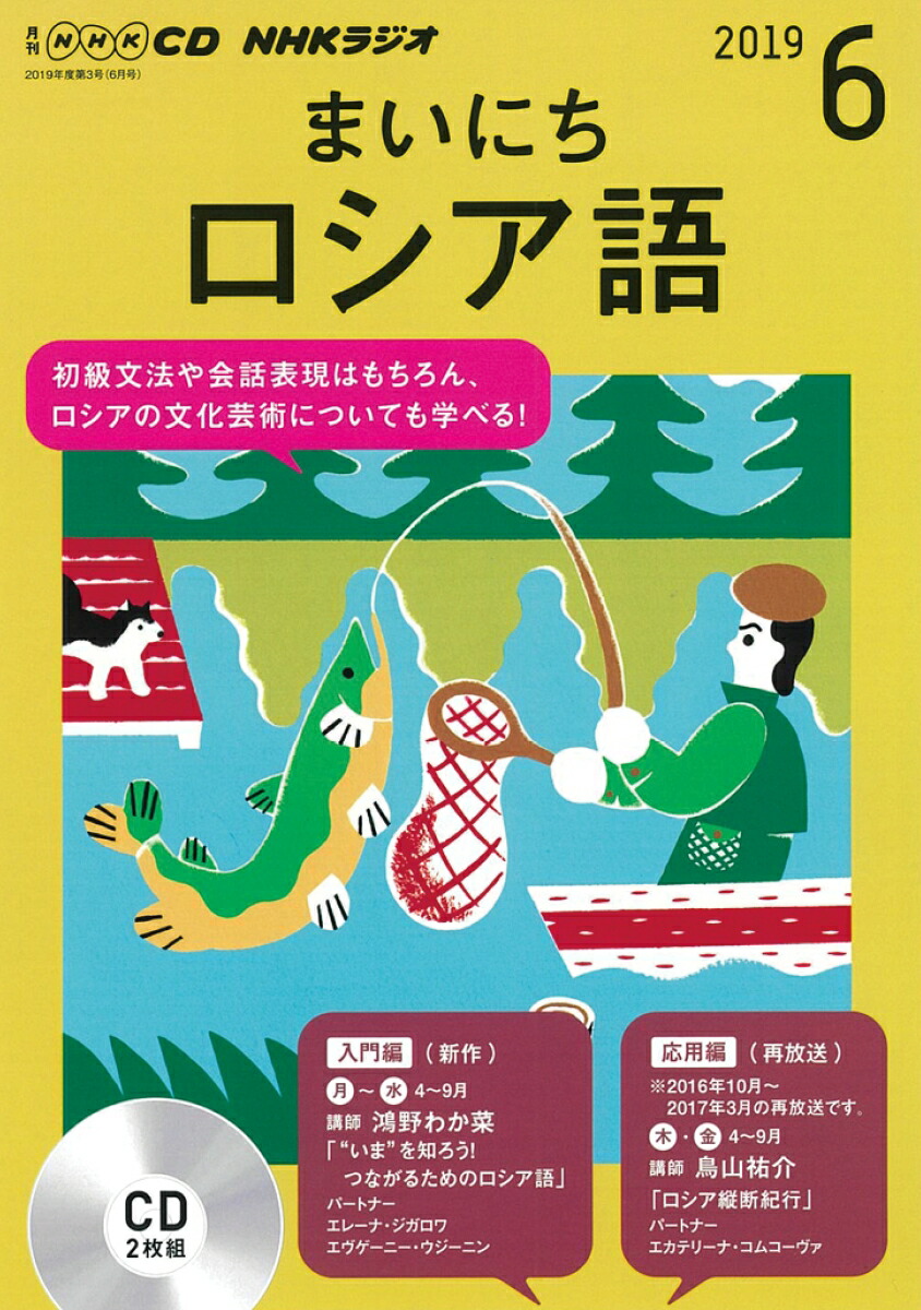 楽天ブックス Nhk Cd ラジオ まいにちロシア語 19年6月号 本