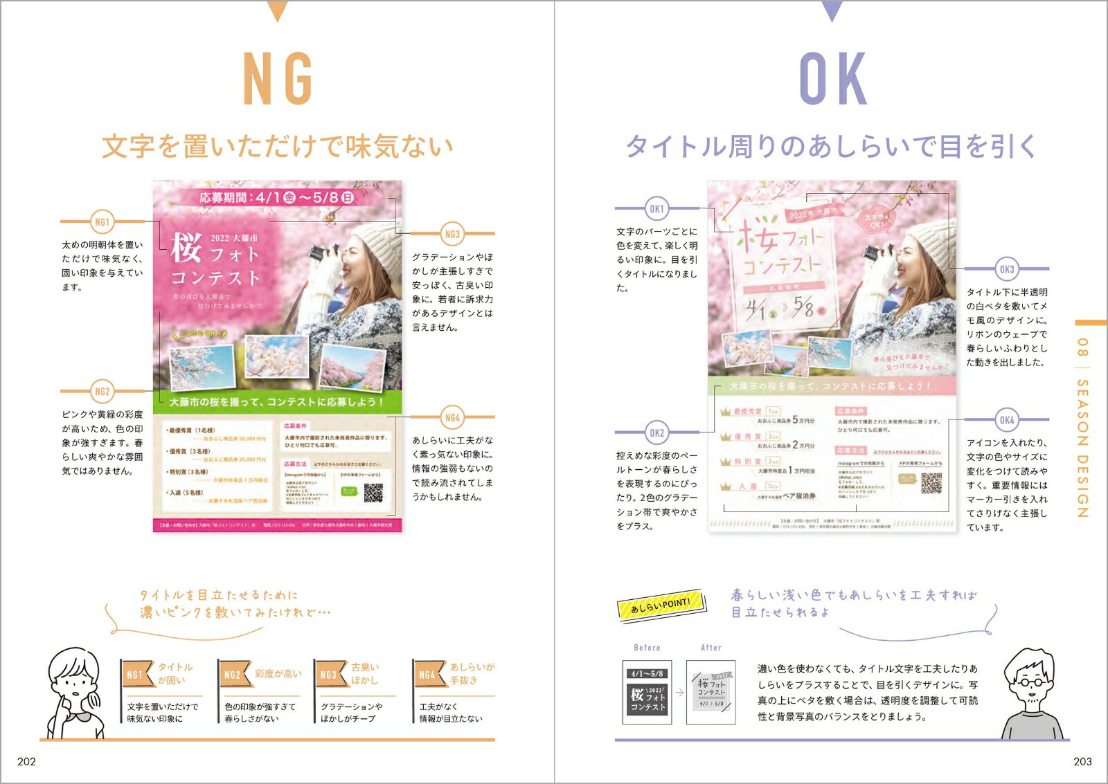 あたらしい、あしらい。あしらいに着目したデザインレイアウトの本[ingectar-e]