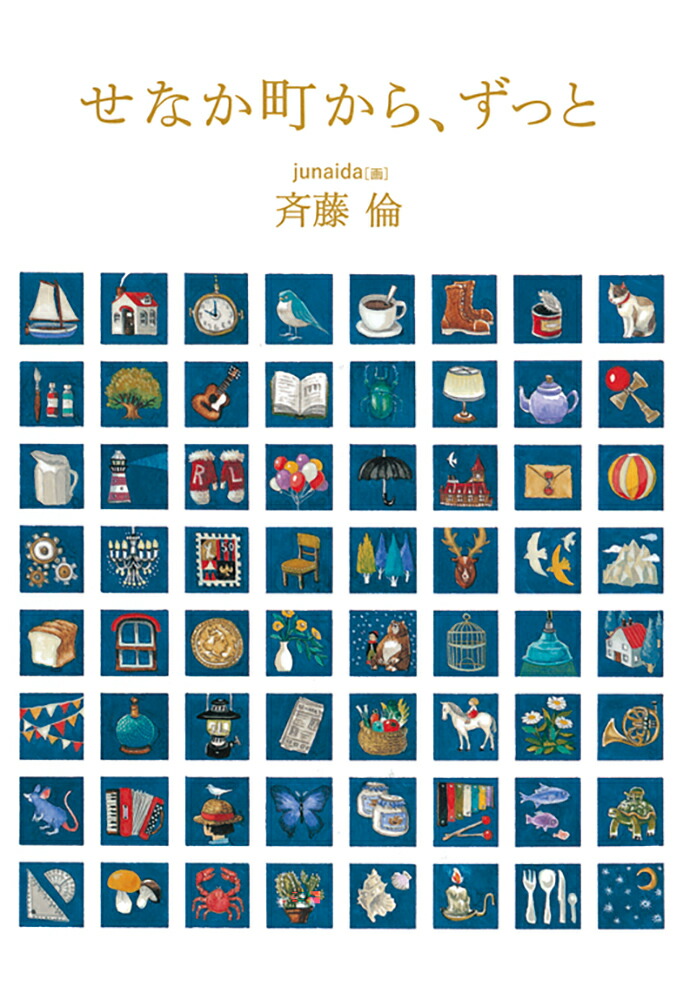 ���ʤ�Į���顢���äȡ�ʡ�����Ϻ�Ƹ�å��꡼����[��ƣ��]