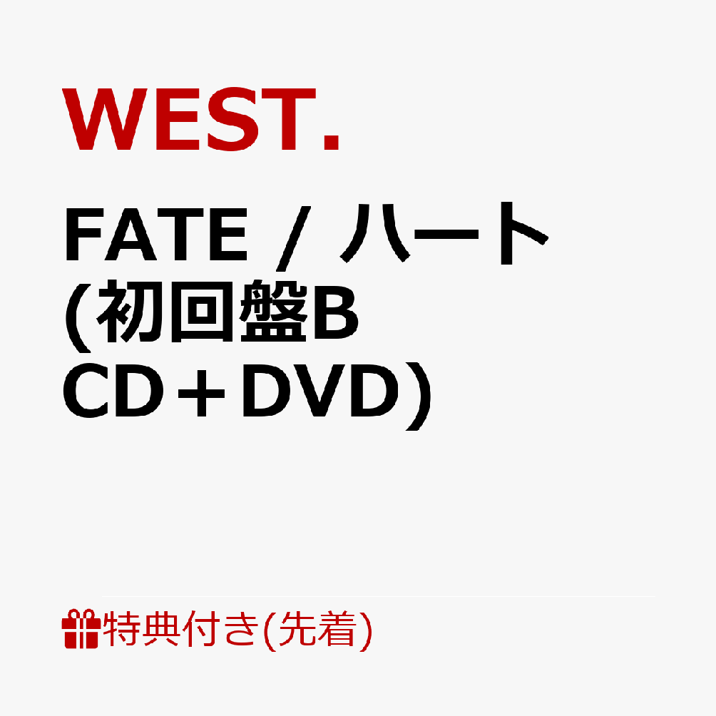 楽天ブックス: 【先着特典】FATE / ハート (初回盤B CD＋DVD)(10th 