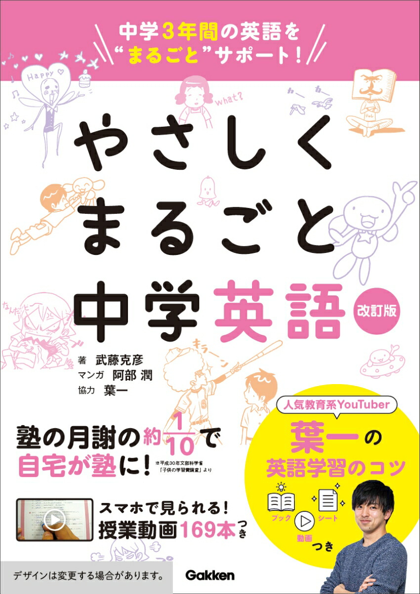 楽天ブックス やさしくまるごと中学英語 改訂版 武藤克彦 本