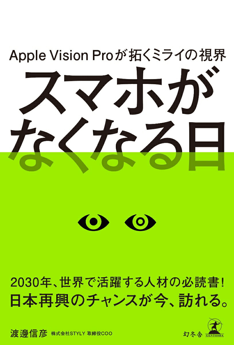 Apple Vision Proが拓くミライの視界　スマホがなくなる日画像