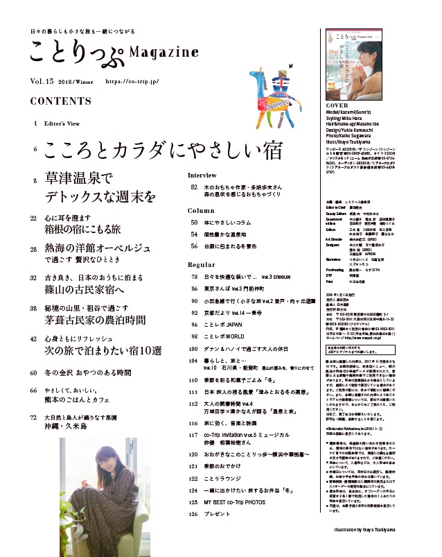 楽天ブックス ことりっぷmagazine Vol 15 18 Win 本