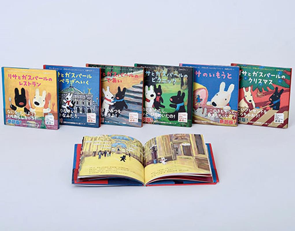 2025年 お歳暮・冬ギフト特集 リサとガスパール絵本17冊セット 絵本・児童書
