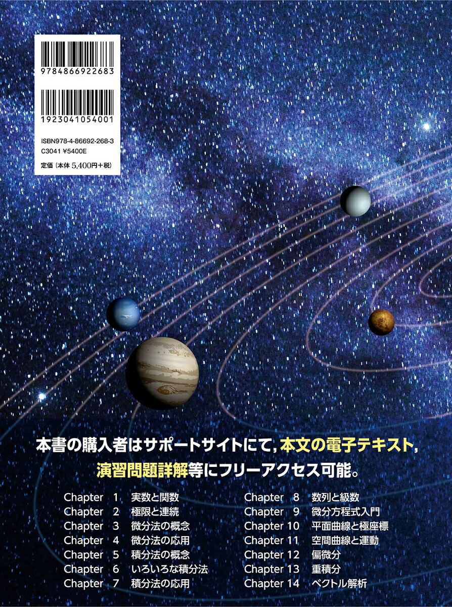 StandardCalculusスタンダード微分積分[藤本一郎]