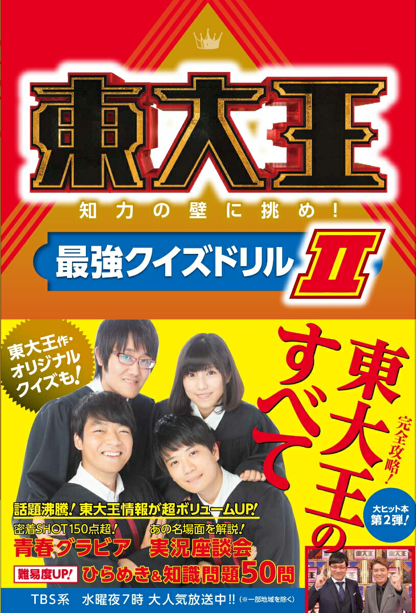 勉強大全 ひとりひとりにフィットする1からの勉強法／伊沢拓司