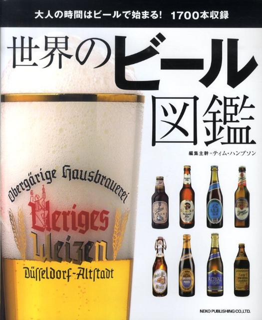 Amazon.co.jp: ベルギービール大全 : 三輪 一記, 石黒 謙吾