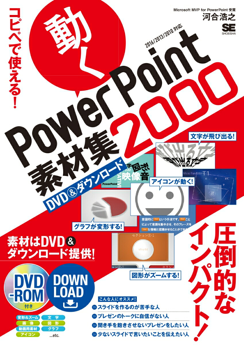 楽天ブックス コピペで使える 動くpowerpoint素材集00 河合 浩之 本