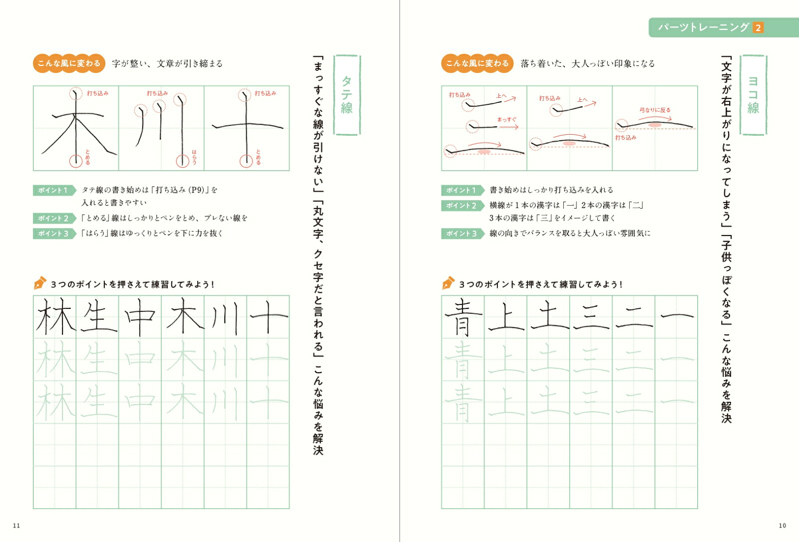 美文字で練習もらってうれしい気の利く短い手紙[萩原季実子]