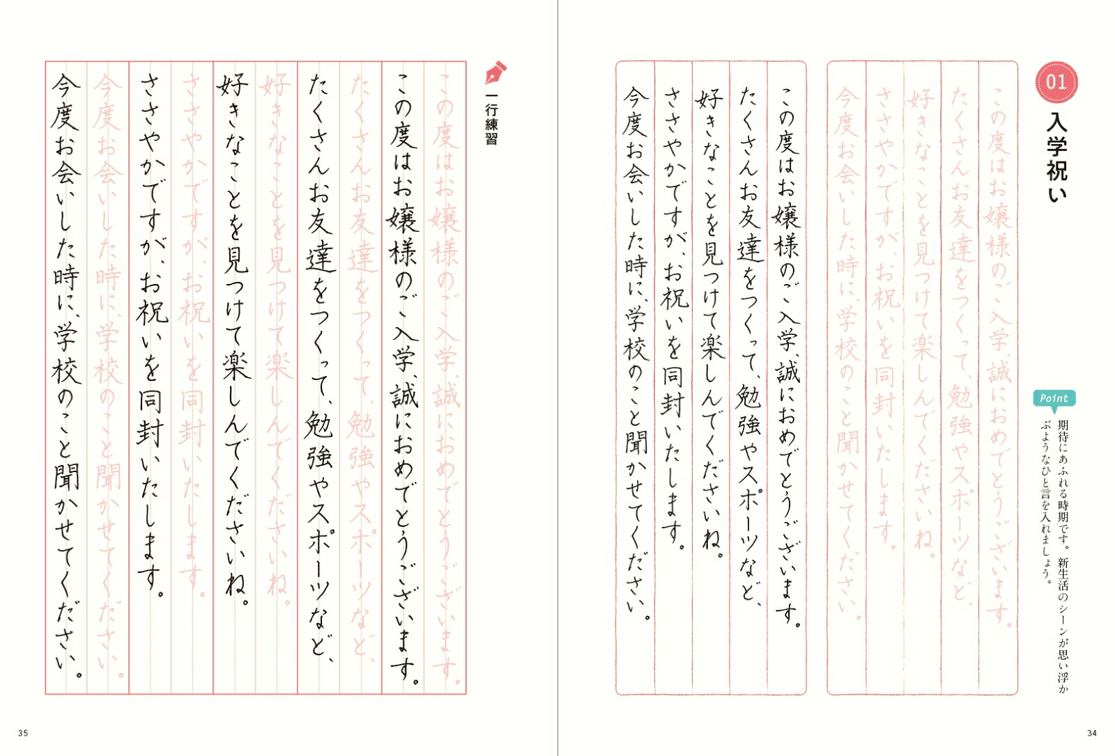 美文字で練習もらってうれしい気の利く短い手紙[萩原季実子]