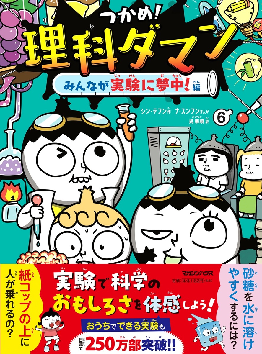 つかめ！理科ダマン　3巻から8巻　全巻セット 新品 最新刊含む つかめ 理科ダマン 全巻セット 1巻から8巻