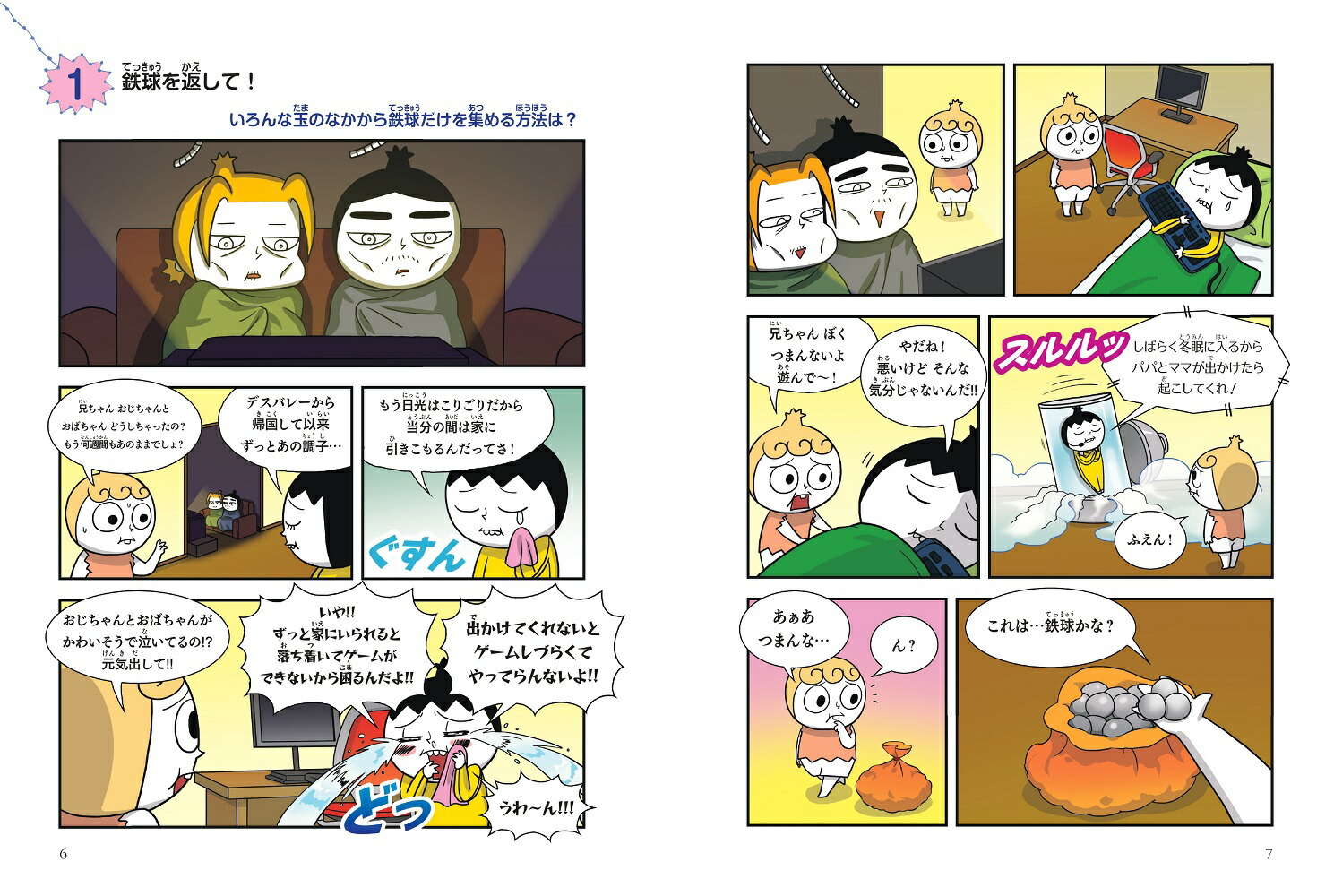 つかめ！理科ダマン 6 みんなが実験に夢中！編 [ シン・テフン ]