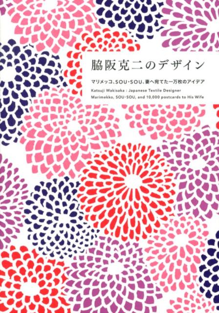 マリメッコ 年代 布 marimekko Umi mina 北欧 脇阪克二 - シーツ