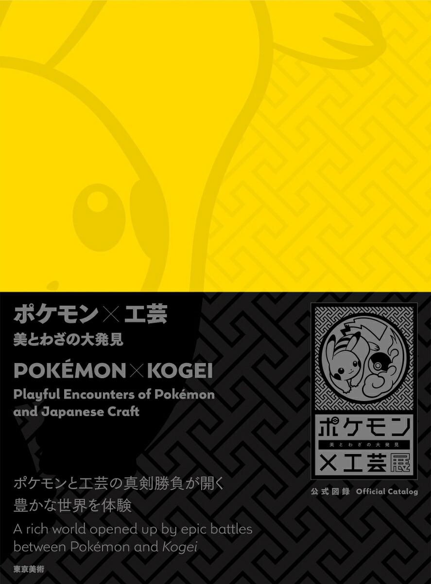 Pokémon x Craft: The Great Discovery of Beauty and Purpose