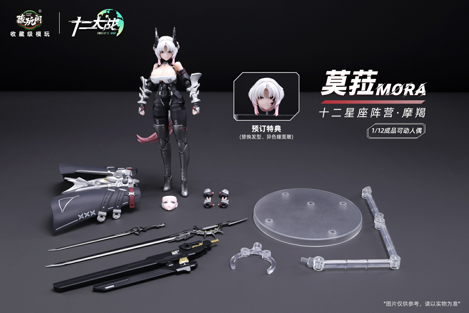 CANG-TOYS 十二大戦シリーズ やぎ座 MORA(モラ) 1/12スケール 【4262687】 (可動フィギュア)画像