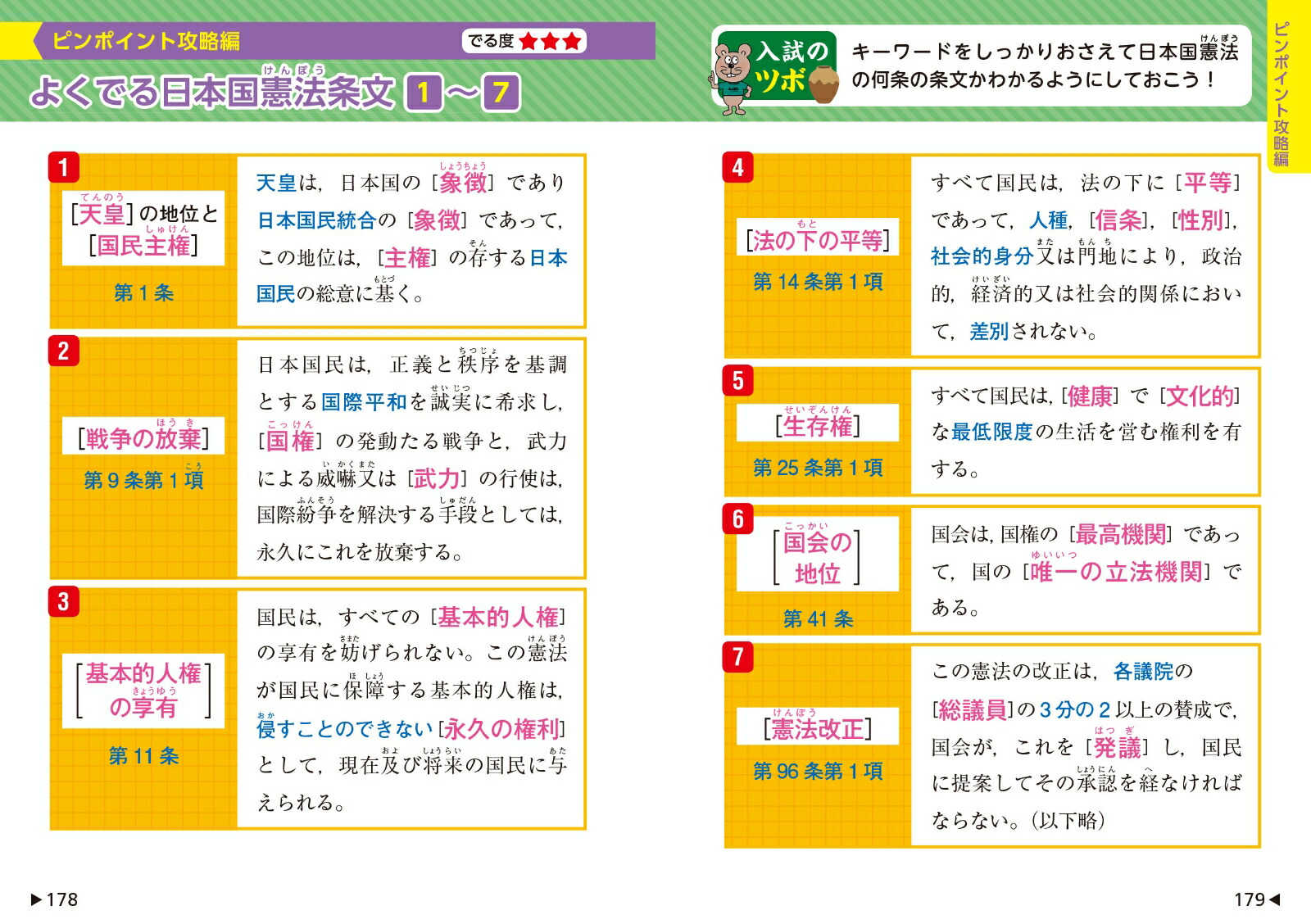 楽天ブックス 中学入試でる順ポケでる社会 政治 国際 旺文社 本