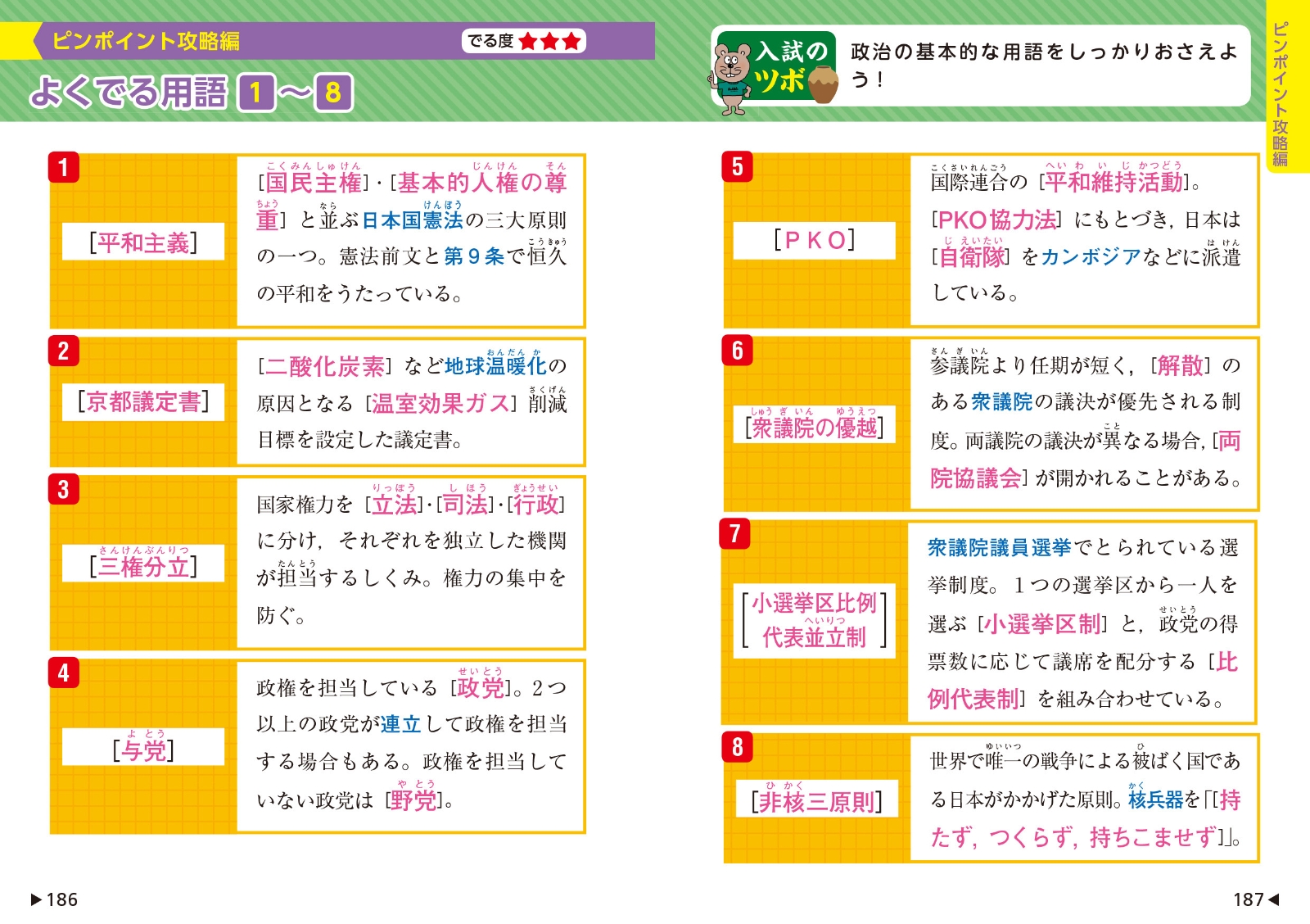 楽天ブックス 中学入試でる順ポケでる社会 政治 国際 旺文社 本