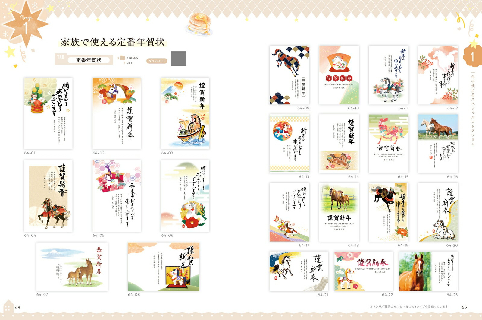 写真で年賀状&オリジナルグッズをつくろうふぉとねんが2026（インプレス年賀状ムック）[インプレス年賀状編集部]