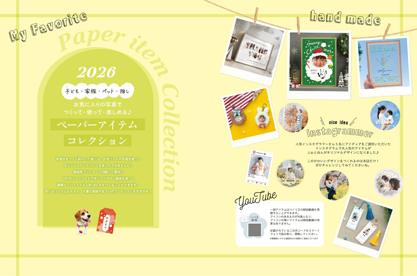 写真で年賀状&オリジナルグッズをつくろうふぉとねんが2026（インプレス年賀状ムック）[インプレス年賀状編集部]