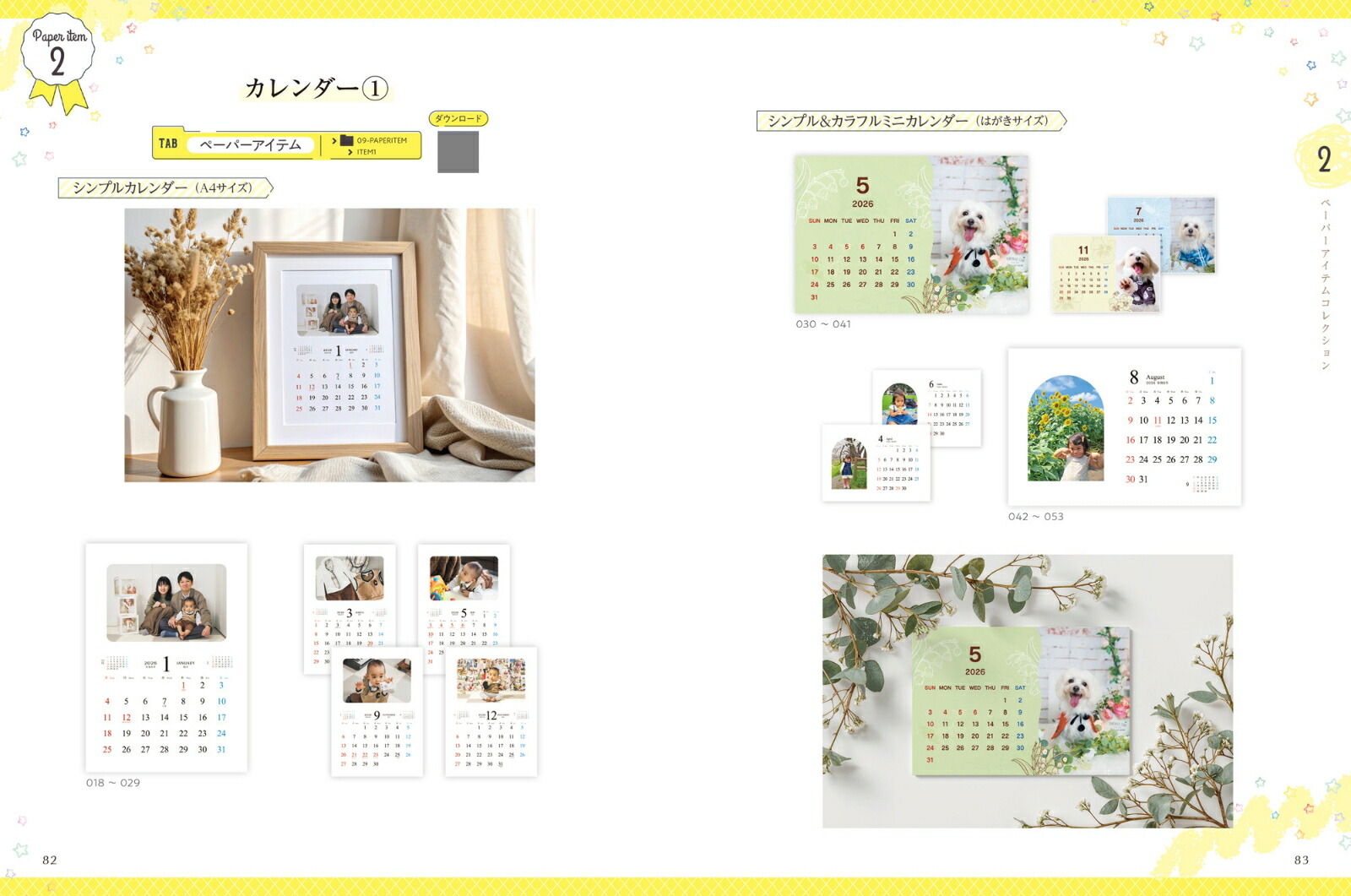 写真で年賀状&オリジナルグッズをつくろうふぉとねんが2026（インプレス年賀状ムック）[インプレス年賀状編集部]