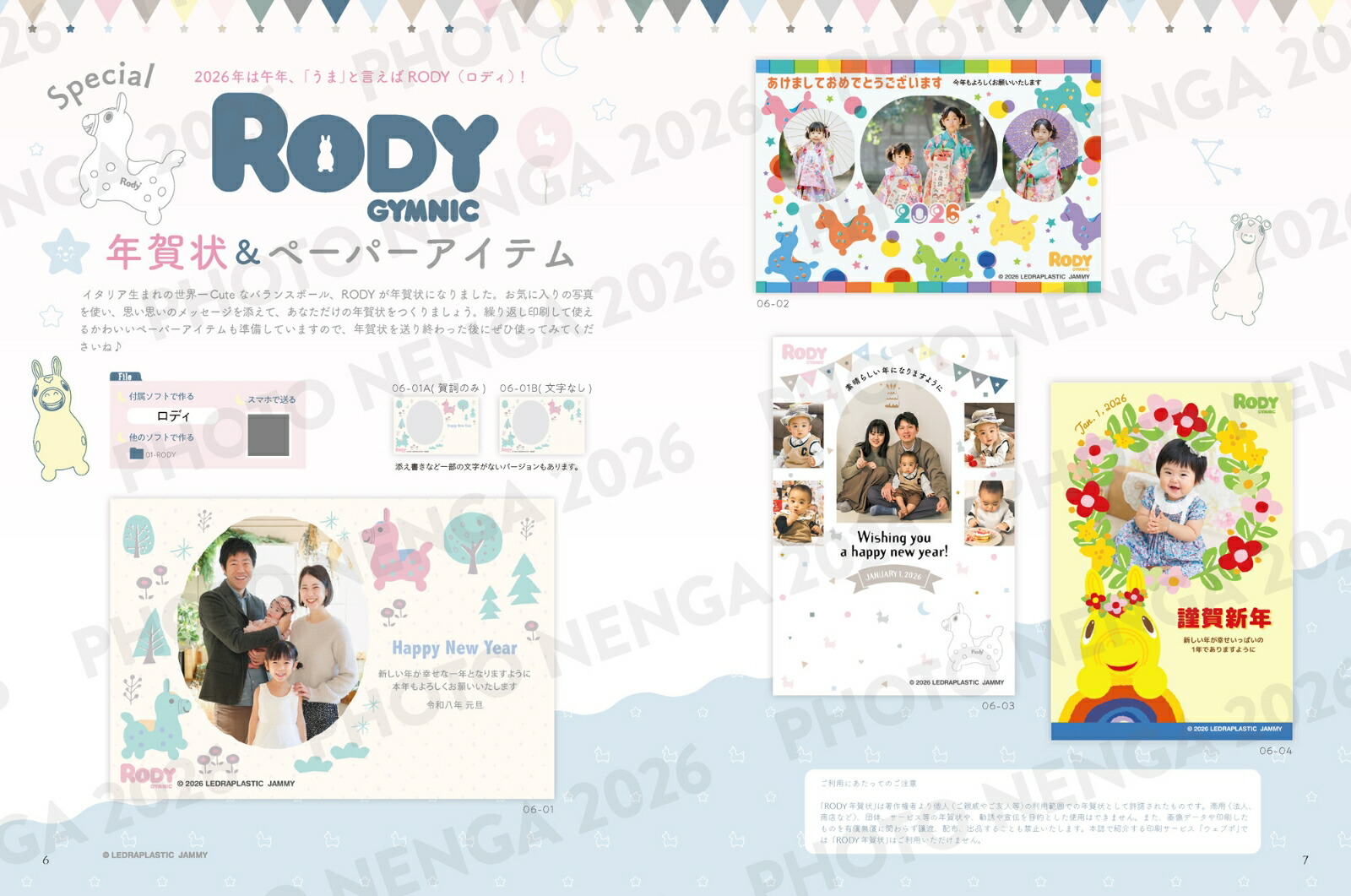 写真で年賀状&オリジナルグッズをつくろうふぉとねんが2026（インプレス年賀状ムック）[インプレス年賀状編集部]