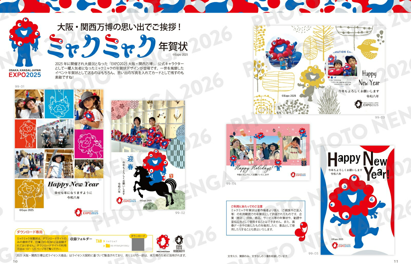 写真で年賀状&オリジナルグッズをつくろうふぉとねんが2026（インプレス年賀状ムック）[インプレス年賀状編集部]