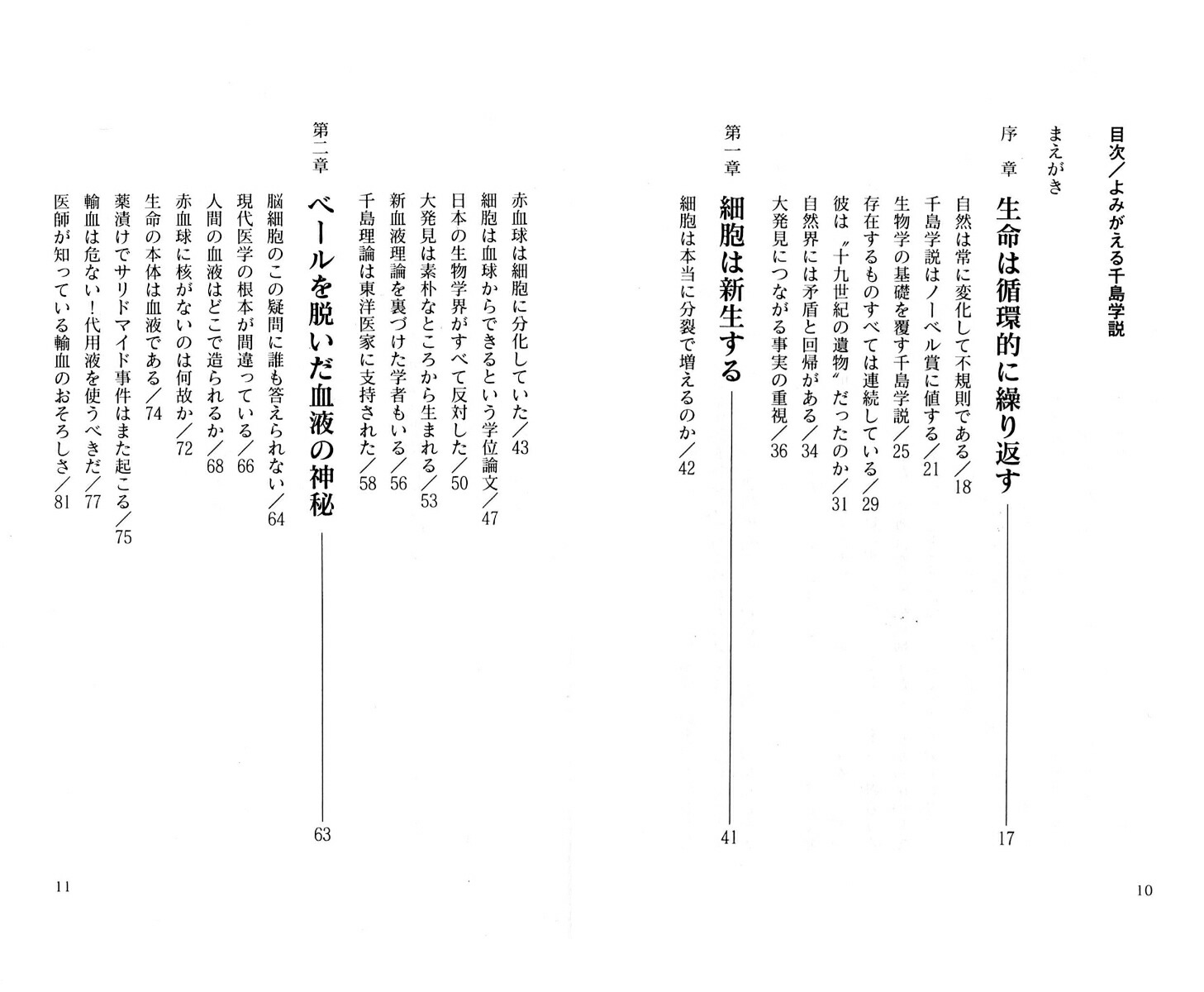 楽天ブックス 新装版 生命の自覚 よみがえる千島学説 忰山紀一 9784802132688 本