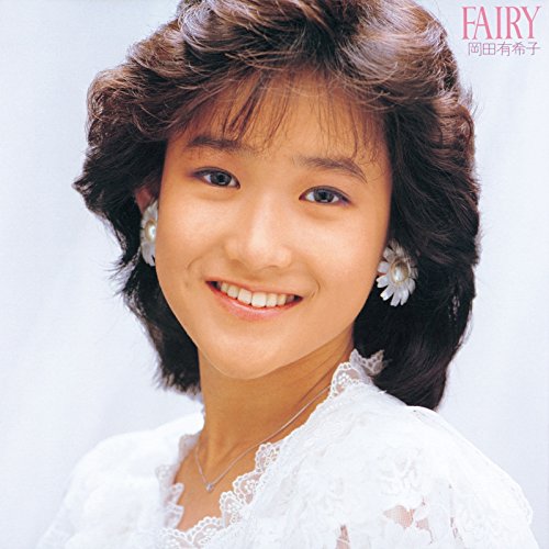 楽天ブックス: FAIRY(仮) - 岡田有希子 - 4988013372689 : CD