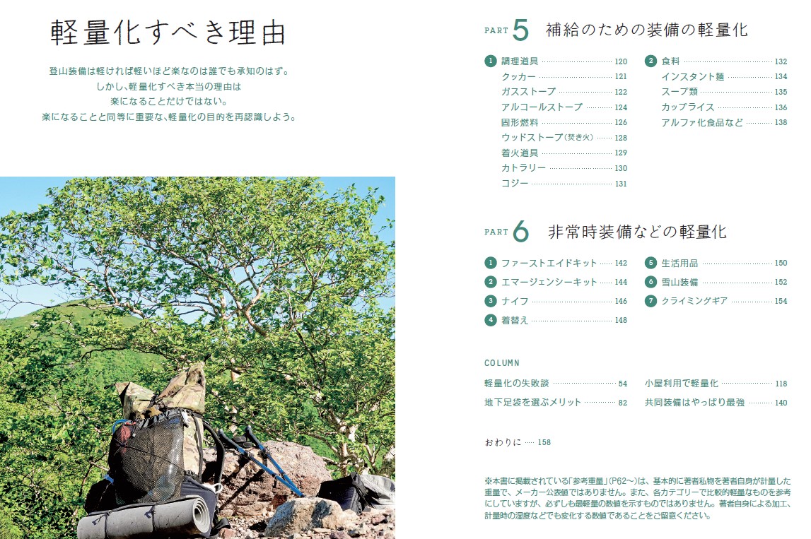 楽天ブックス: 軽量登山入門 - 栗山 祐哉 - 9784058022689 : 本
