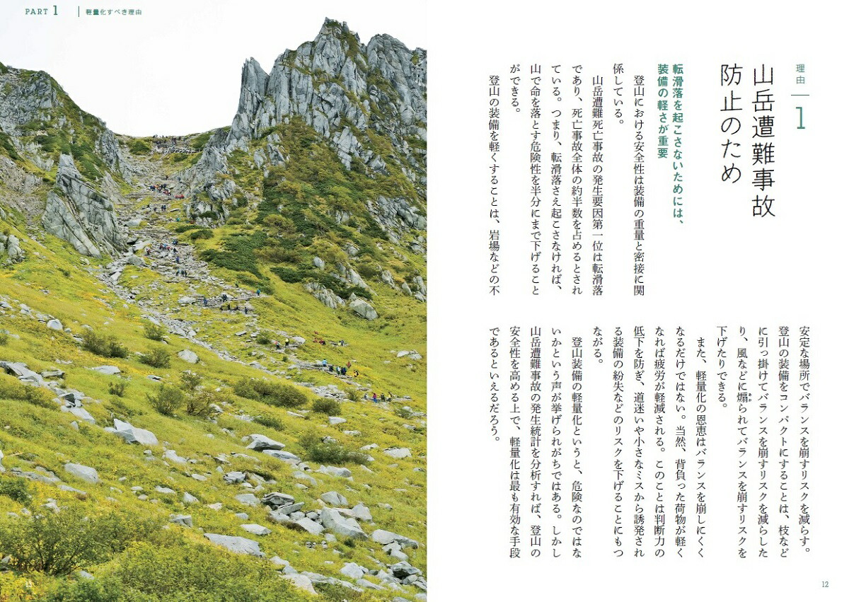 楽天ブックス: 軽量登山入門 - 栗山 祐哉 - 9784058022689 : 本