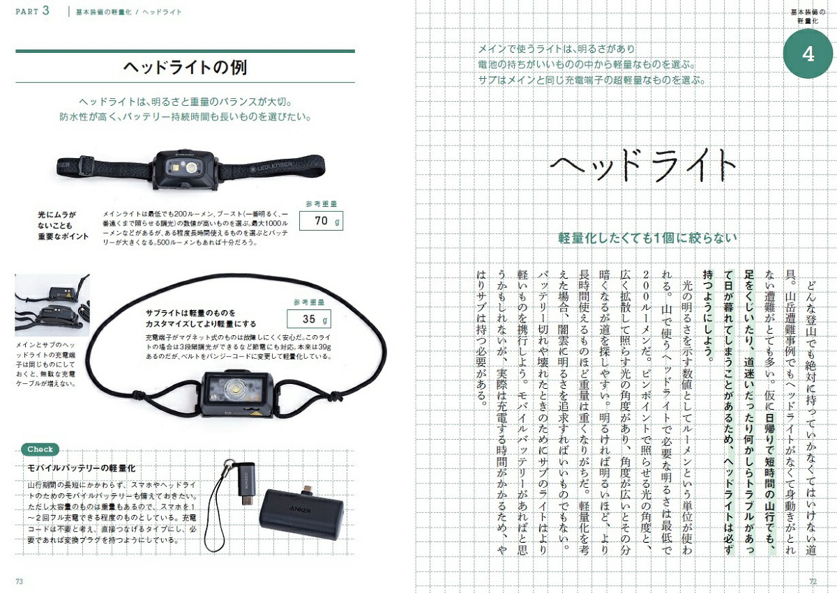 楽天ブックス: 軽量登山入門 - 栗山 祐哉 - 9784058022689 : 本