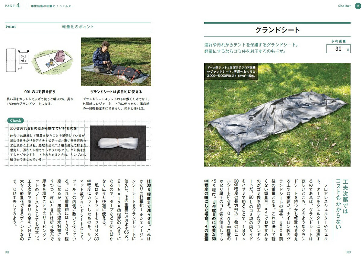 楽天ブックス: 軽量登山入門 - 栗山 祐哉 - 9784058022689 : 本