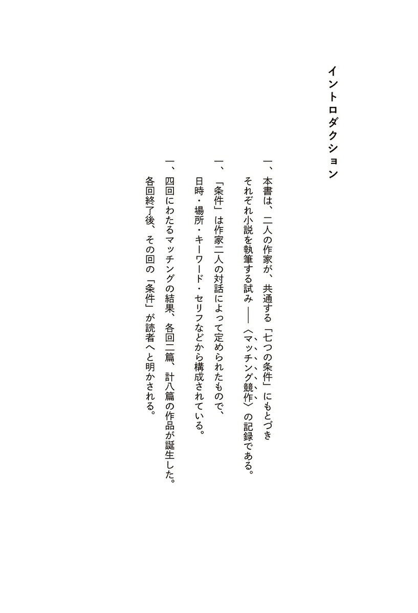 そうだ、君を憎めばいいんだ愛と殺意と七つの条件[桜庭一樹]