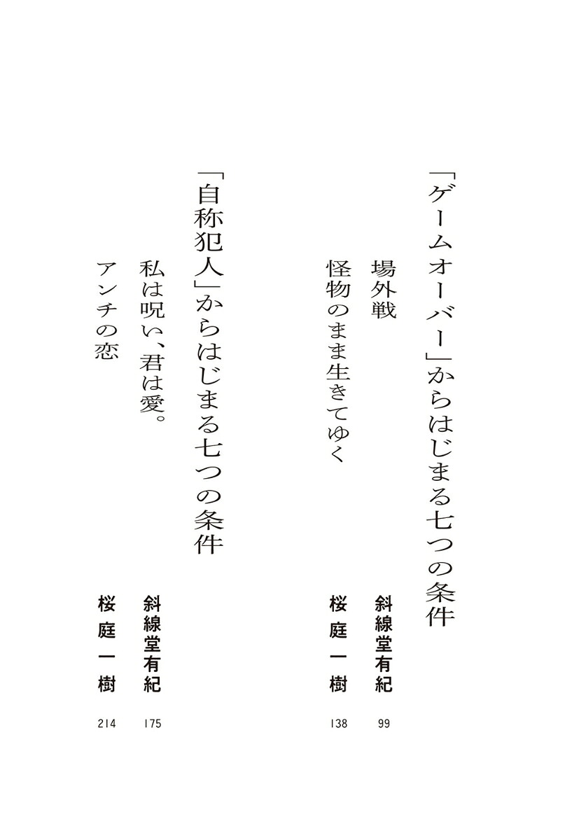 そうだ、君を憎めばいいんだ愛と殺意と七つの条件[桜庭一樹]
