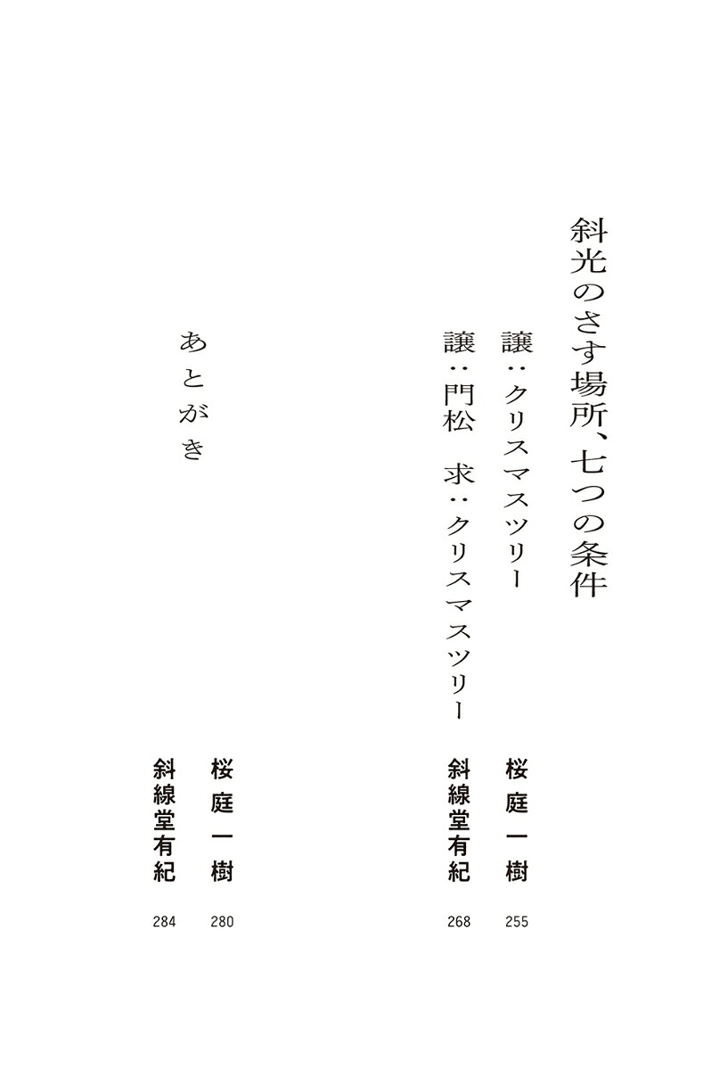 そうだ、君を憎めばいいんだ愛と殺意と七つの条件[桜庭一樹]