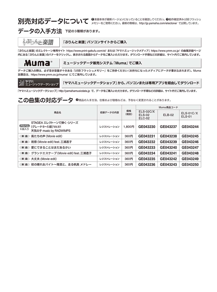 楽天ブックス Stagea エレクトーンで弾く 6 5級 Vol 61 天気の子 Music By Radwimps 9784636972689 本