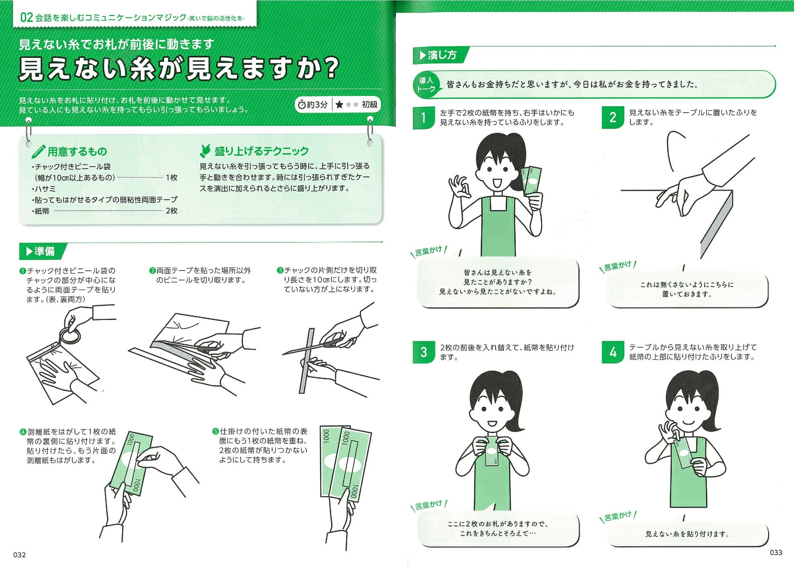 楽天ブックス 高齢者に喜ばれる マジック レクリエーション 現場で使える手品ネタ 実演のコツ 沢しんや 本